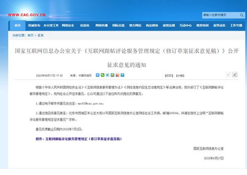 網信部《互聯網跟帖評論服務管理規定》對互聯網信息服務及用戶的影響