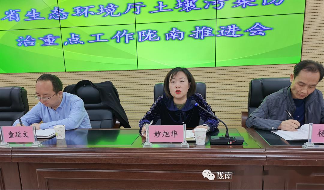 省生態環境廳土壤污染防治重點工作隴南推進會在徽縣召開 全力提升土壤環境污染防治服務水平