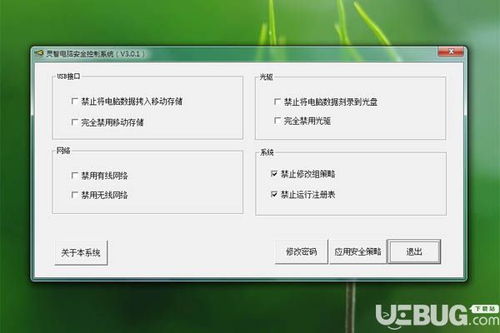 輕松掌控系統(tǒng)安全 靈智電腦安全控制系統(tǒng)v3.0.1下載指南