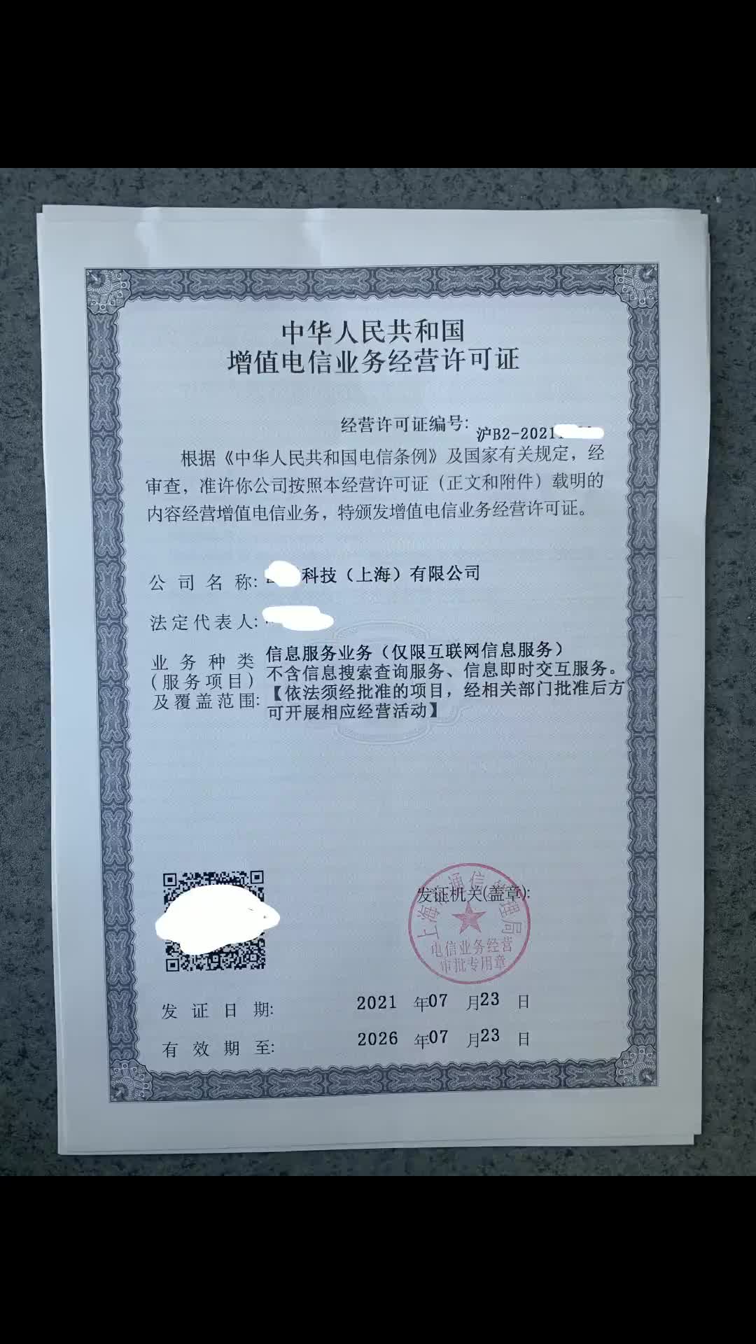 新設(shè)增值電信業(yè)務(wù)經(jīng)營(yíng)許可證一站式企業(yè)服務(wù)全方位解析