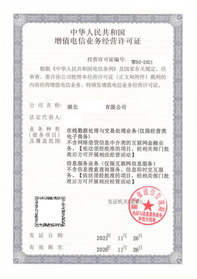 一文讀懂全國增值電信業務經營許可證（ICP/EDI） 申請、代辦與年檢須知