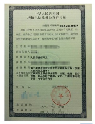 蚌埠增值電信業(yè)務(wù)經(jīng)營(yíng)許可證辦理指南與增值電信服務(wù)解析