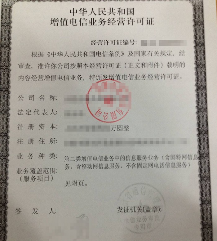 增值電信業(yè)務(wù)經(jīng)營(yíng)許可證與備案全面解析