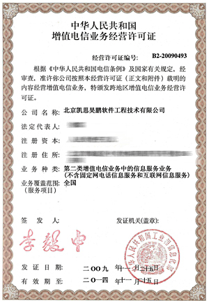 凱思昊鵬公司喜獲工信部增值服務(wù)許可證，邁入增值電信服務(wù)新時(shí)代