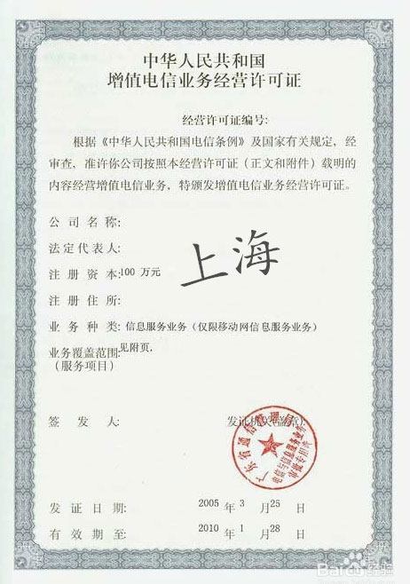 什么是ICP、EDI、ISP增值電信業(yè)務(wù)許可證？詳解增值電信服務(wù)