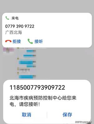 放心接聽(tīng) 北海防疫流調(diào)電話有了“官方認(rèn)證” 增值電信服務(wù)保駕護(hù)航